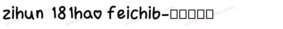 zihun 181hao feichib字体转换
